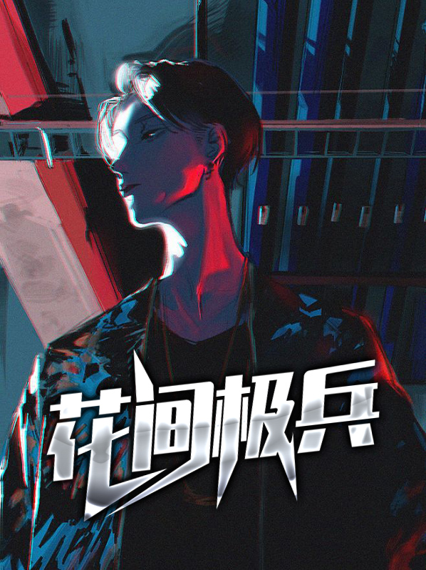 花间ot