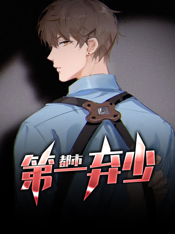 都市小神醫133