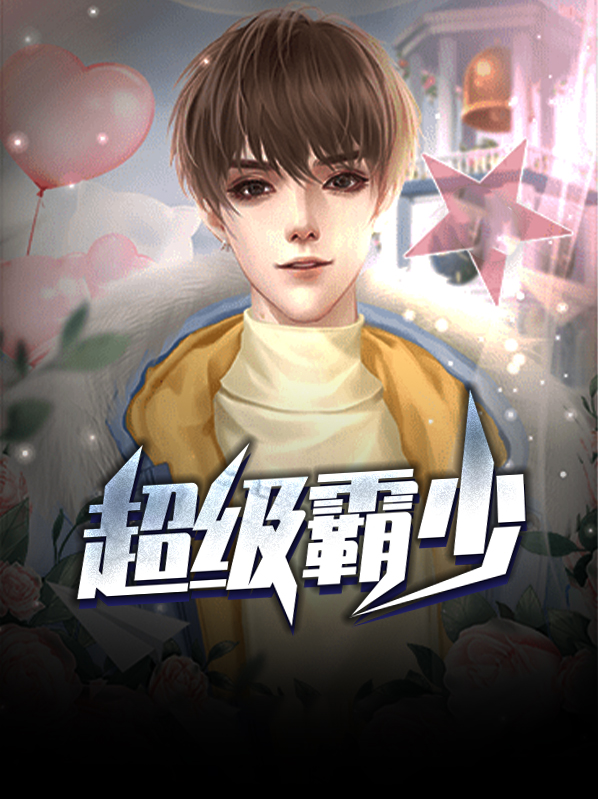 超级学霸游戏