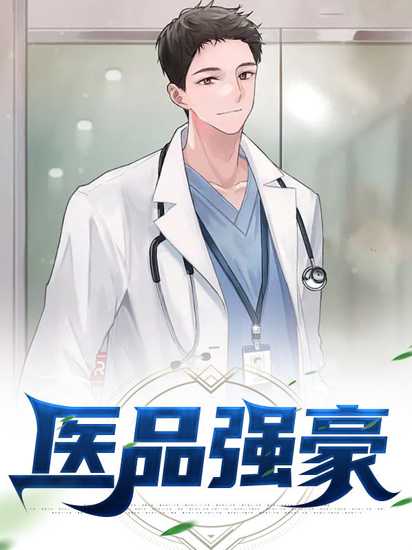 医品十方