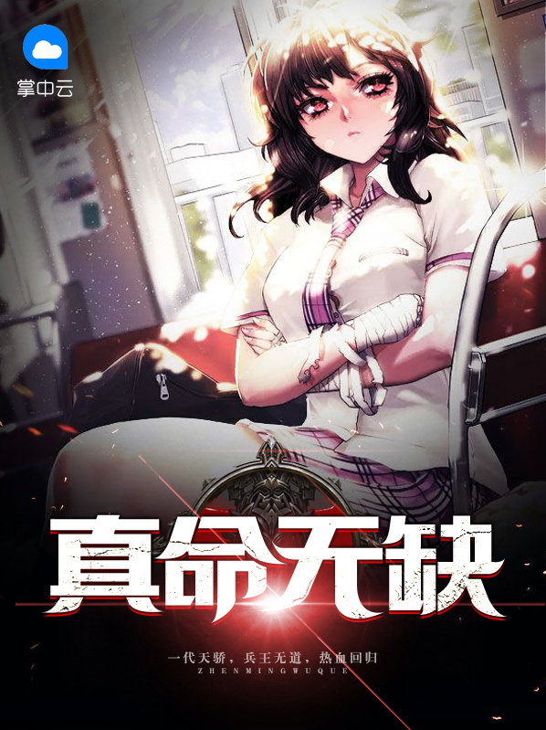 真命的意思