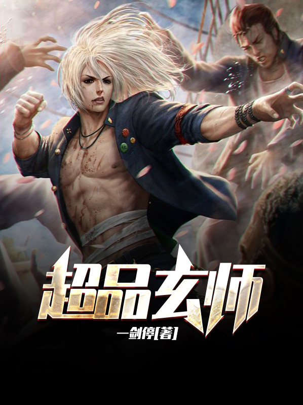 超品相师免费有声小说