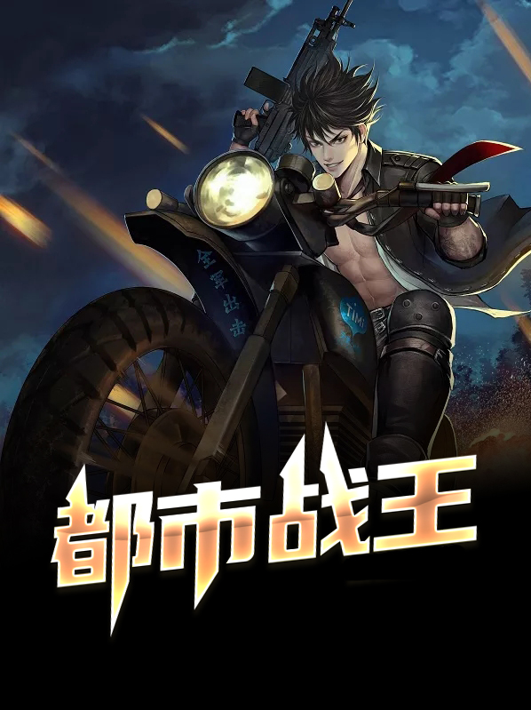 都市战王龙妃