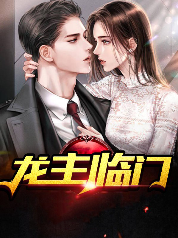 龙门神婿