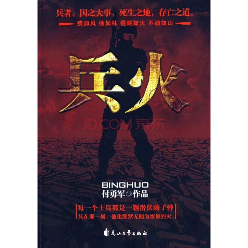 武警部队哨兵