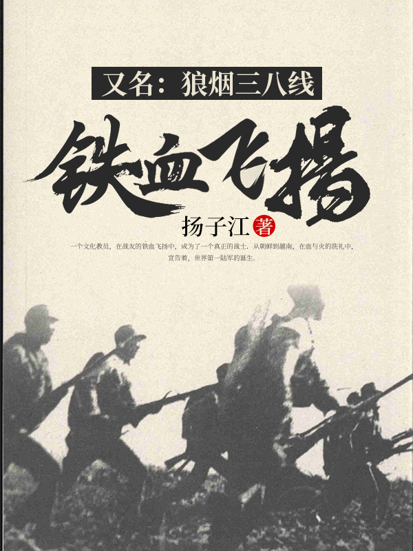 铁血狼烟海拉尔全集