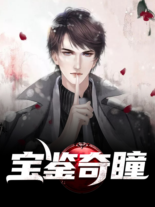宝鉴奇瞳穷奇
