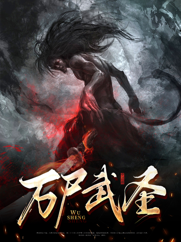 万武天尊百科