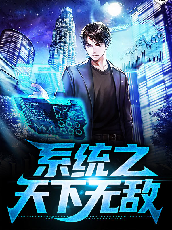 我哥天下无敌免费阅读