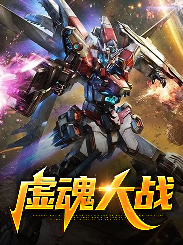 虚数魂器