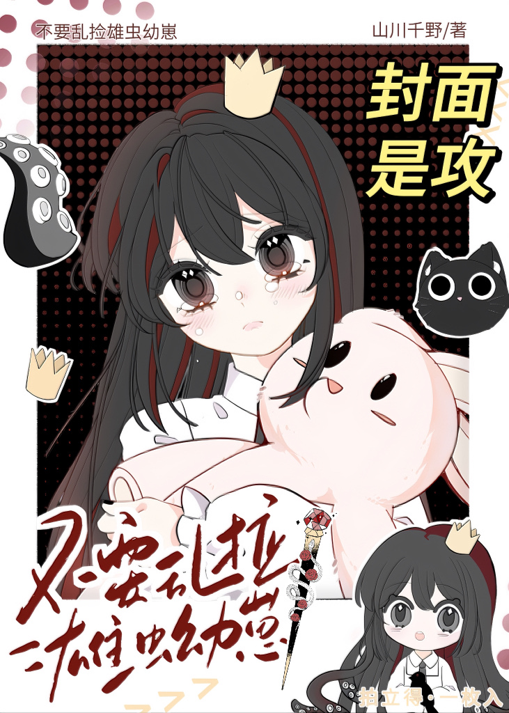 捡只雄虫带回家 小说