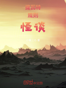 提瓦特规则怪谈下载