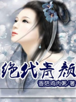 绝代青年