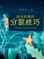 我有特殊的沟通技巧小说晋江