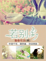 若别离是哪首歌