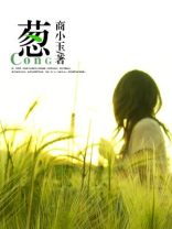葱油饼