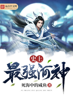 史上最强神主