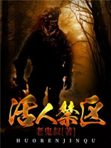 活人禁忌角色介绍