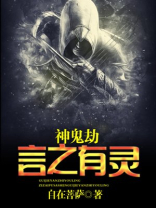 鬼神之说真的有吗