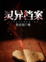 灵异档案电视剧第二部