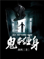 如何治疗鬼病缠身