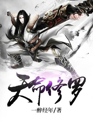 天命修罗百度百科