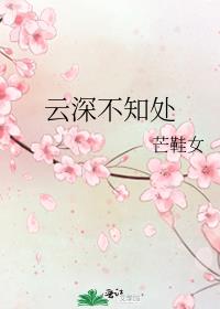 云深不知处的处是什么意思