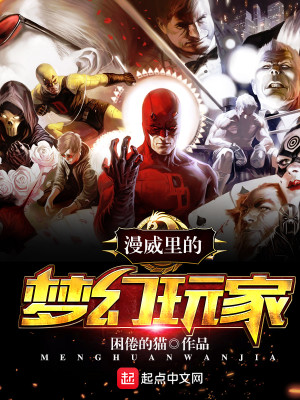 漫威梦幻联动