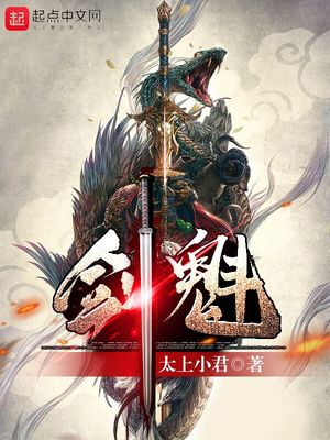 剑魁宝