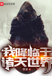 我降临于诸天世界陈初始