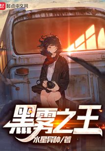 黑雾之王作者乌鸦
