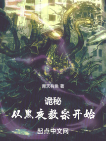 诡秘:从黑夜教宗开始免费