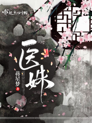 医姝卿影