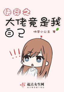 快穿之大佬竟是我自己 苏韶华小说