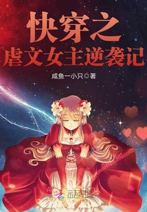 快穿之虐文女主的反击