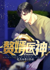 赘婿医神林阳