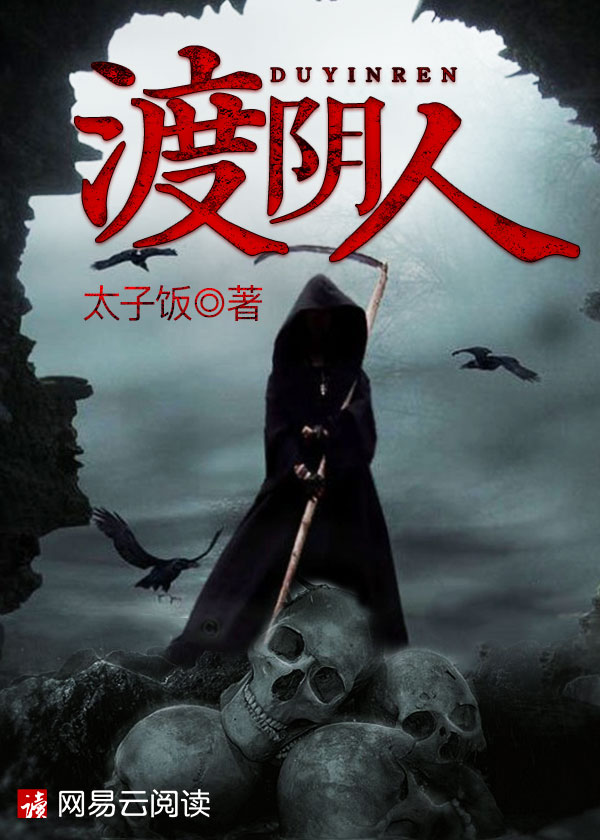渡阴人 第146章