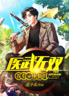医武无双：我有一座仙田