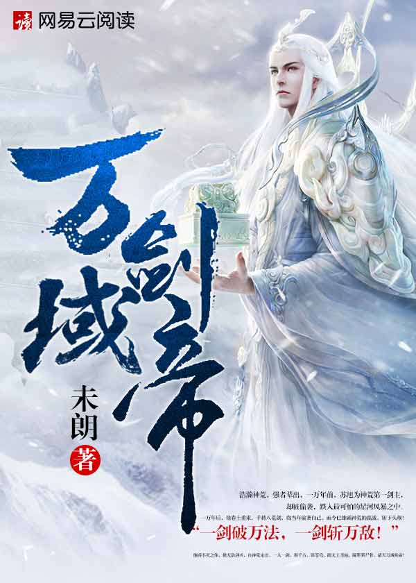 万域剑帝