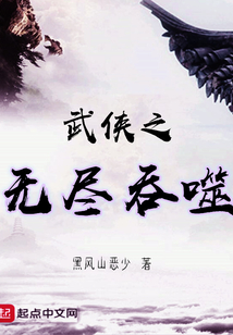 斗破之无尽吞噬免费阅读