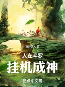 人在斗罗挂机成神首发