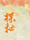 探秘是什么意思
