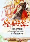 废后重生:嫡女惊华