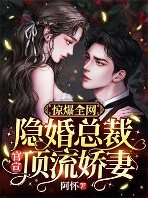 隐婚总裁超级宠