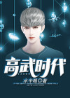 高武时代:我能融合掠夺一切