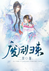 废后归来电视剧