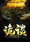 诡谈星期二在线