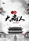 三国时期商人的称呼