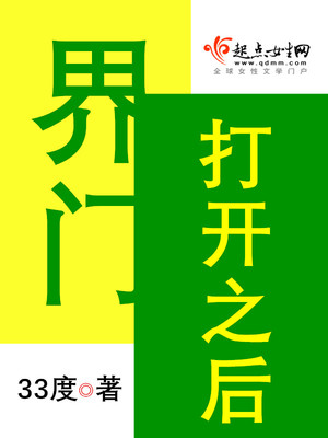 创世之门打开之后