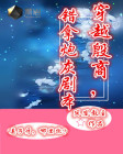 穿越 商纣王